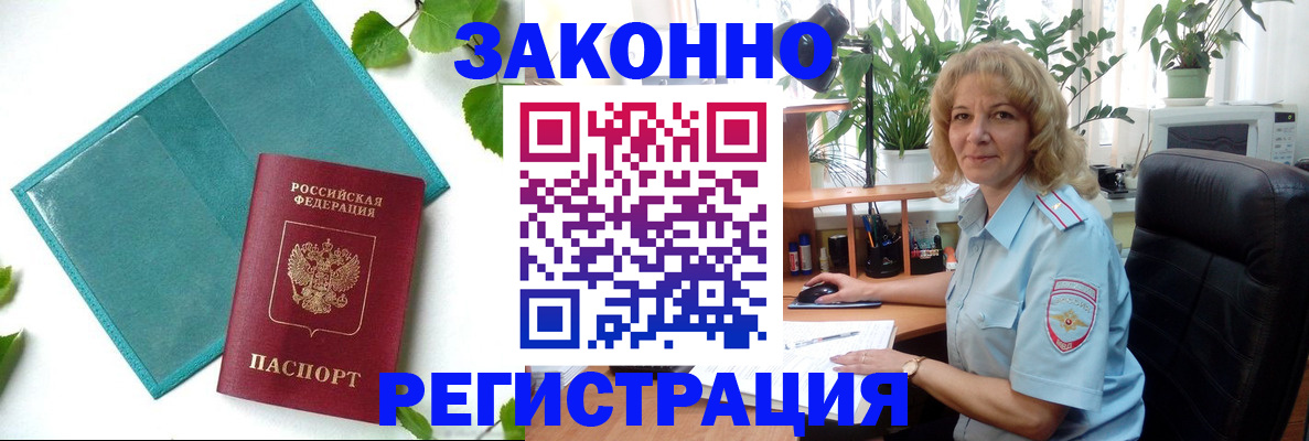 временная регистрация для школы в Вяземском