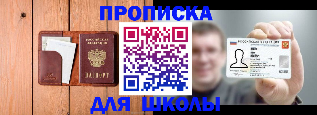 прописка для работы в Вяземском