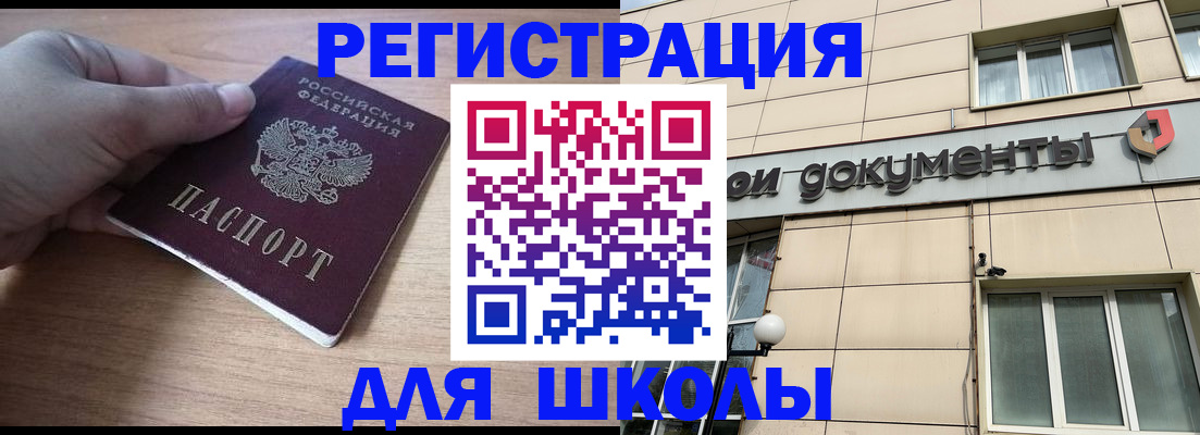 регистрация для школы в Вяземском